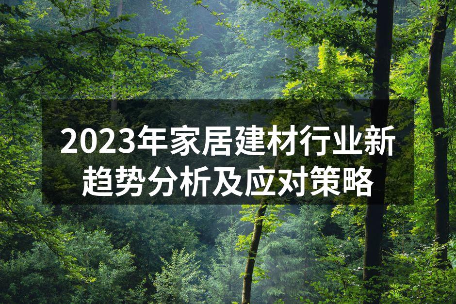 环保材料的应用示例