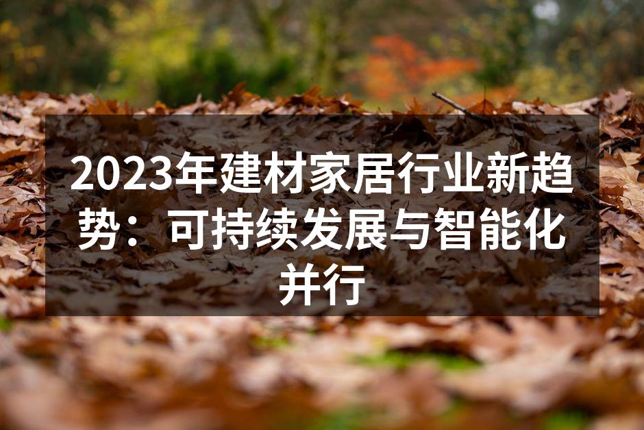 现代家居的环保设计