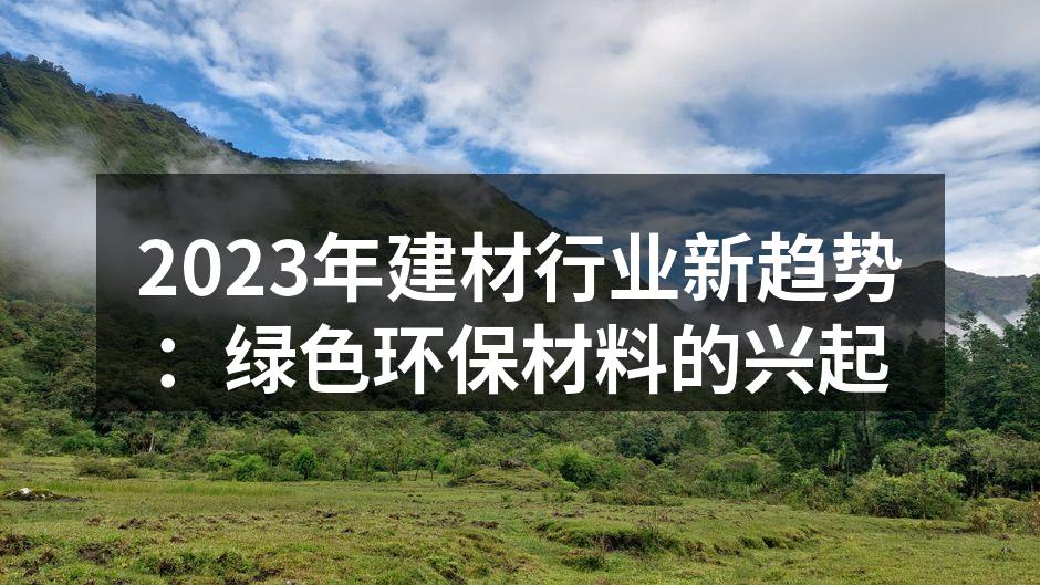 绿色建筑示例